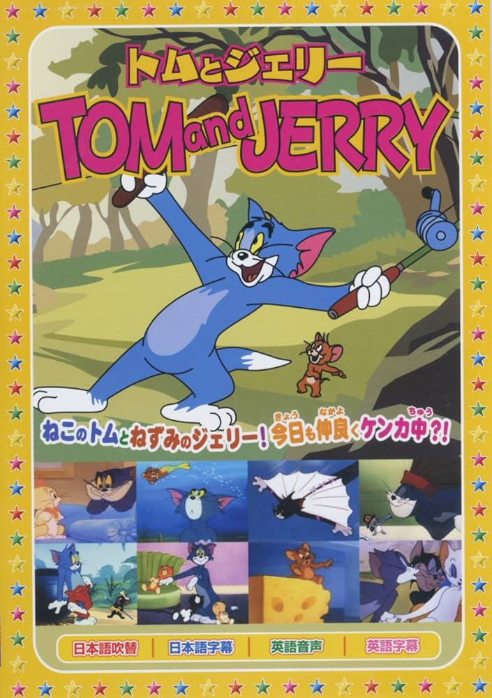 トムとジェリー コレクション DVD10枚組 79話収録 AAS-001-010S Amazon.co.jp: トムとジェリー コレクション DVD10枚組 79話収録